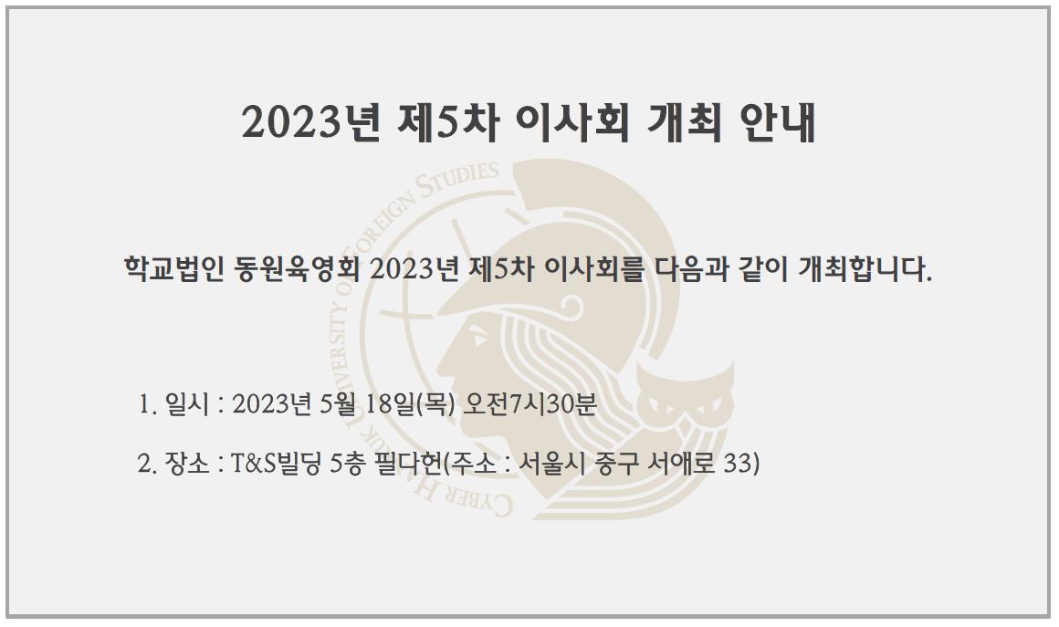 2023년 제5차 이사회 안내